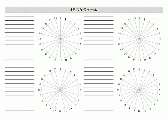 A4横　4日用 円グラフのタイムスケジュールのテンプレート