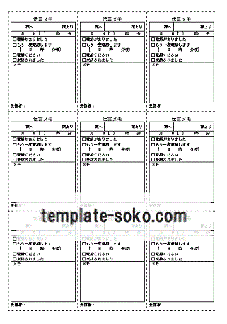 伝言メモ ダウンロード無料のテンプレート倉庫