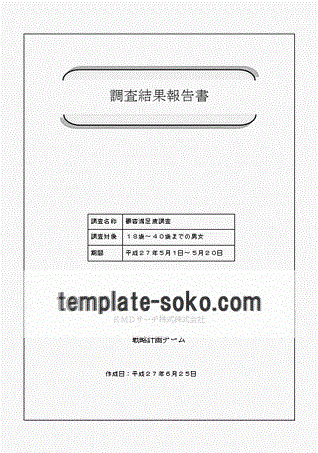 報告書の表紙 研修会と調査結果のデザインが異なる２種類 ダウンロード無料のテンプレート倉庫