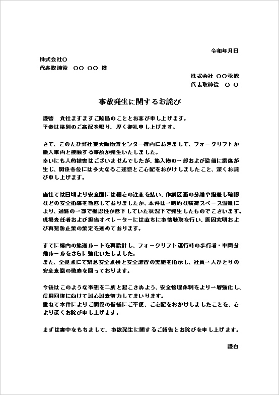 A4縦 社内事故発生のお詫び状