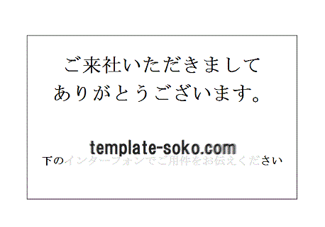 来社案内 ダウンロード無料のテンプレート倉庫