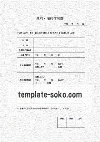 産前 産後休暇願 休暇期間と連絡先 母子手帳の添付を追加した2書式 ダウンロード無料のテンプレート倉庫