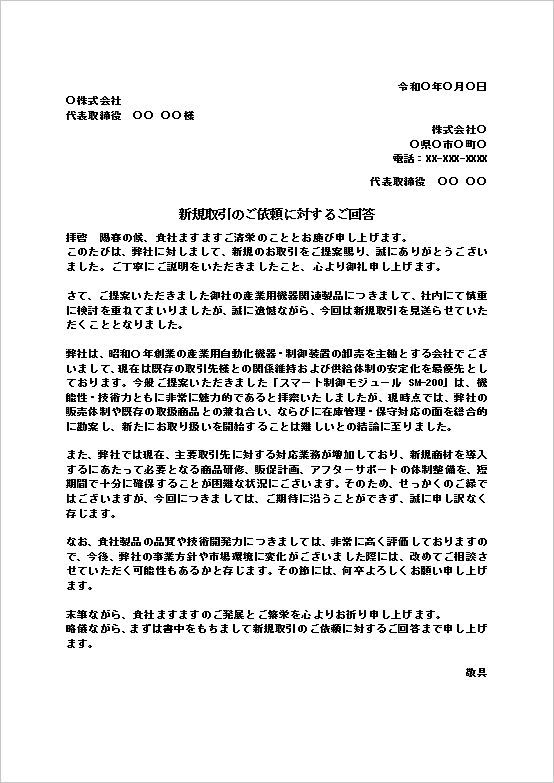 �Y�Ɨp�@��֘A���i�̐V�K������˗��ɑ΂���񓚕��e���v���[�g��\������Word�L���v�`���[�摜