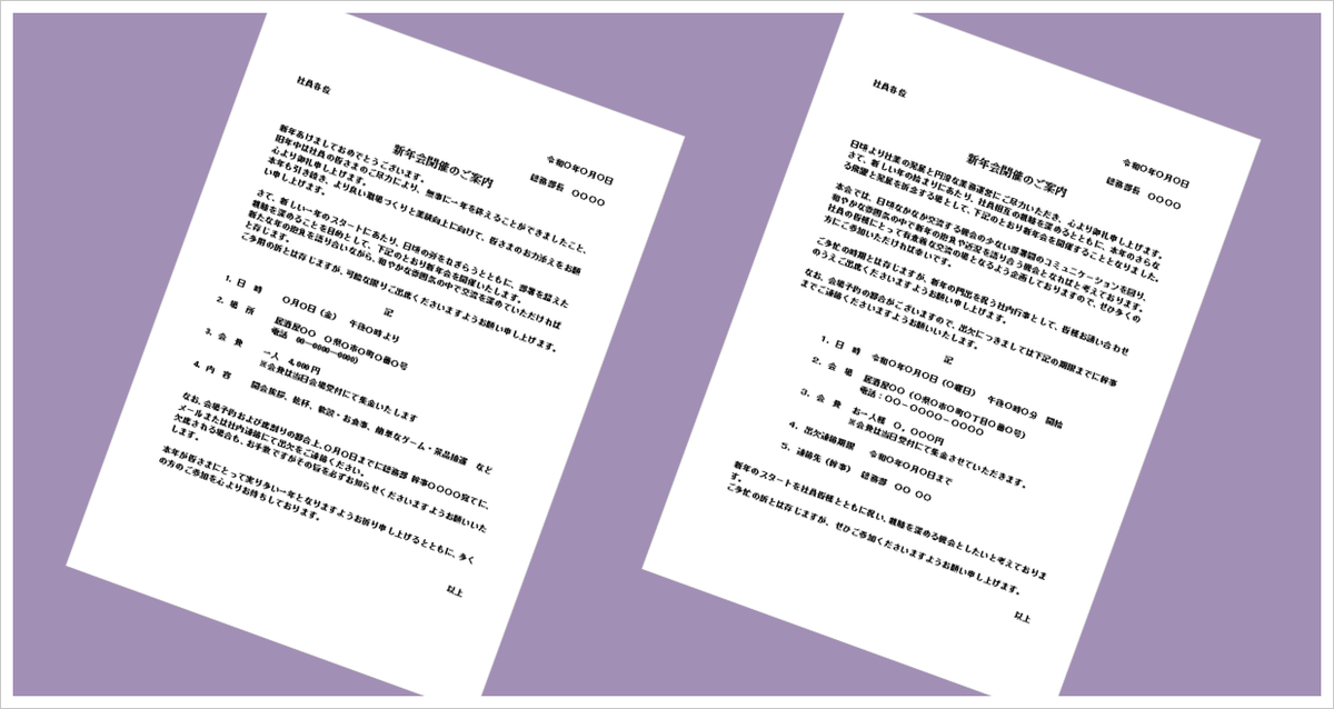 �V�N��̂��m�点�i�Г��ʒm�jWord�e���v���[�g�b�ᕶ�t��