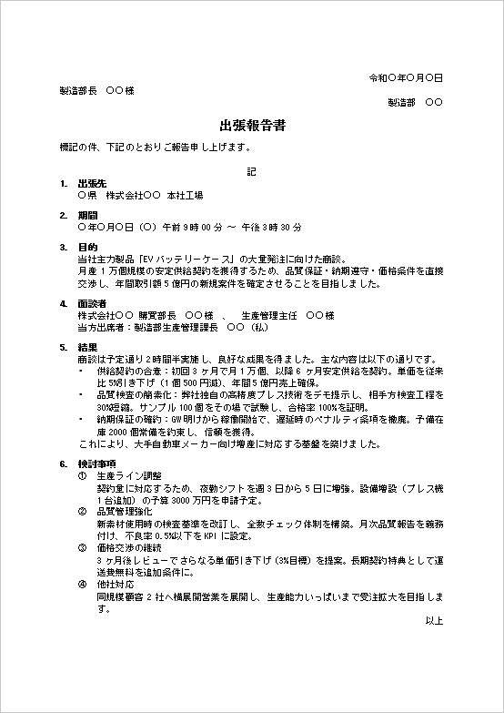 �o���񍐏� �c�� ���k �_����� �e���v���[�g Word �T���v��