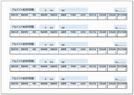 アルバイト給料明細 Excel作 ダウンロード無料のテンプレート倉庫