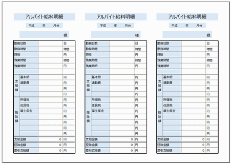 アルバイト給料明細 Excel作 ダウンロード無料のテンプレート倉庫