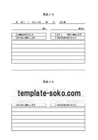 電話メモ 可愛くもなく面白くもない ビジネス向けのシンプルな様式