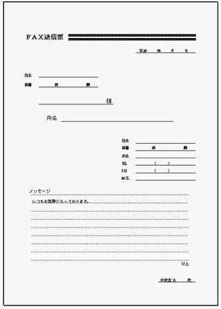 ｆａｘ送信票 Excelテンプレートを無料でダウンロード 文例