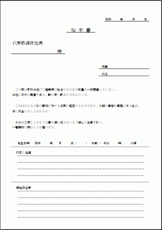 発注ミス始末書 例文を2種類を掲載 ダウンロード無料のテンプレート倉庫