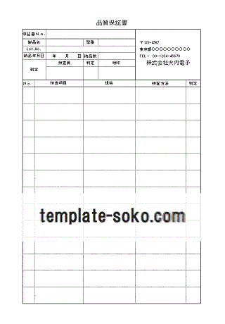 品質保証書 Excel作成のテンプレートを無料ダウンロード 書き方は