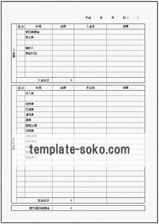 会計日記帳 金額記入と領収書を貼り付けページ テンプレート倉庫