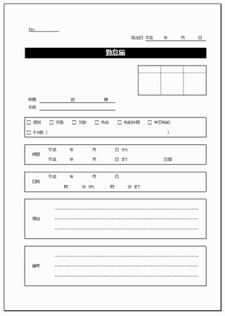 勤怠届 有給の理由の書き方 ダウンロード無料のテンプレート倉庫