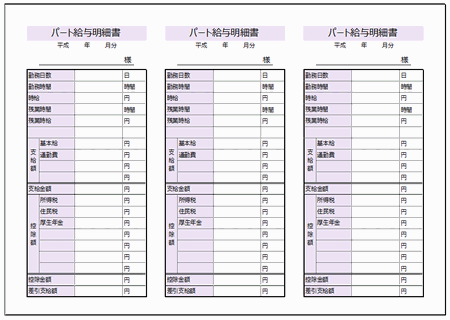 給与明細 パート Excelで作成 ダウンロード無料のテンプレート倉庫