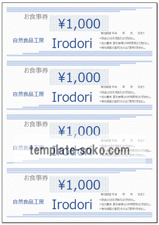 お食事券 無料テンプレートのダウンロード 2種類のデザイン