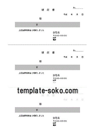 書 雛形 領収