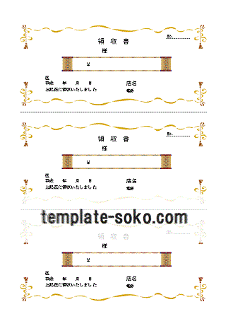 おしゃれな領収書 ダウンロード無料のテンプレート倉庫