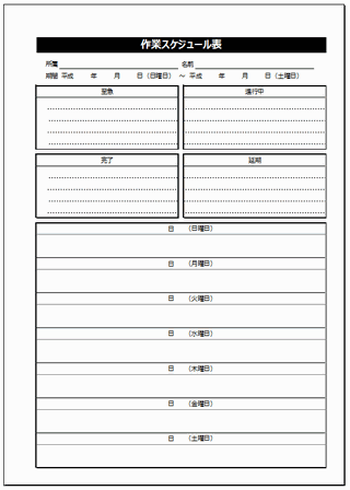 作業スケジュール Excelで作成 ダウンロード無料のテンプレート倉庫