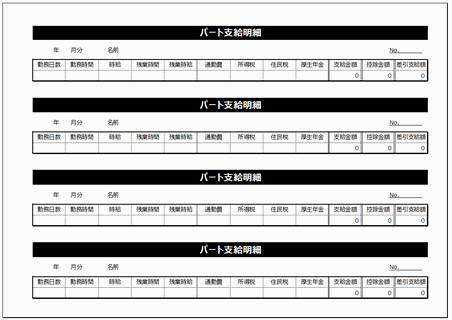 支給明細書 パート用 Excelテンプレートを無料でダウンロード