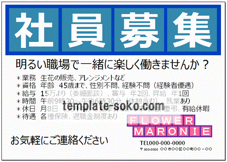 社員募集の張り紙 無料でダウンロードできます チラシとしても