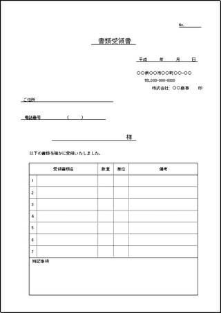 Excelで作成した書類受領書 ダウンロード無料のテンプレート倉庫