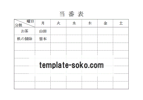 表形式と円の当番表 Excelのテンプレートを無料でダウンロード