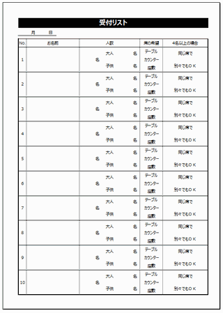 受付リスト Excelで作成 ダウンロード無料のテンプレート倉庫