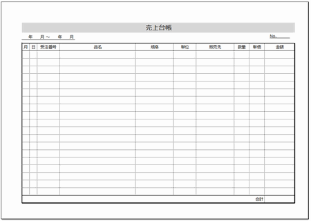 Excelで作成した無料の売上台帳