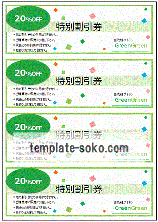 割引券 オフと 円引きの2種類 テンプレート倉庫