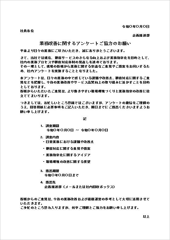 �v���r���[ �e���v���[�g1�F�Г��A���P�[�g�˗����i�Ɩ����P�j