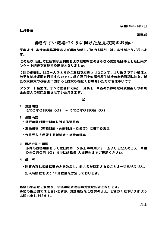 �v���r���[ �e���v���[�g2�F�Г��A���P�[�g�˗����i�Ɩ����P�j