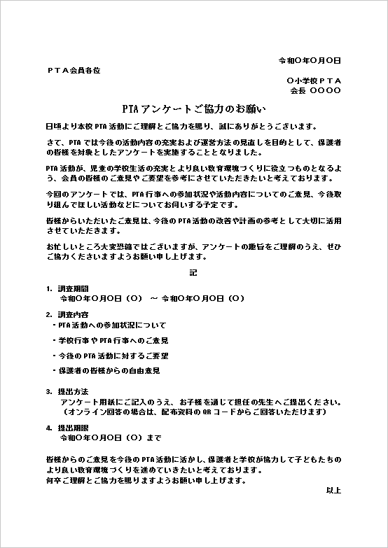 �v���r���[ �e���v���[�g4�FPTA�A���P�[�g�˗���