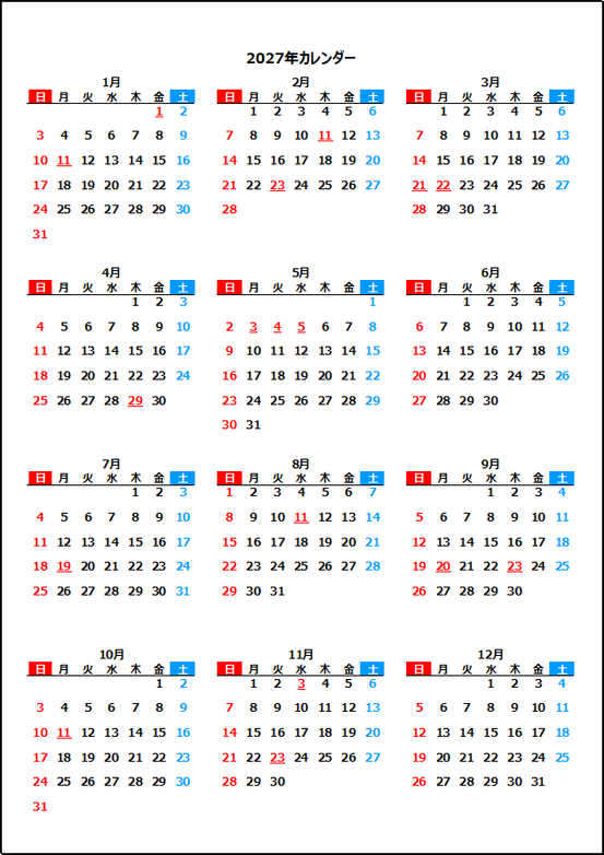 2027年1月始まり・日曜始まりの年間カレンダー