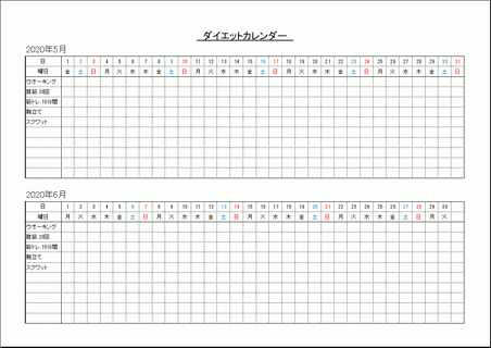 ダイエットカレンダーのテンプレート