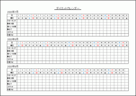 無料でダウンロードできるダイエットカレンダー