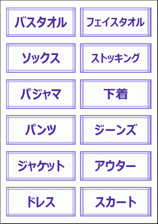 衣類ラベルのテンプレート