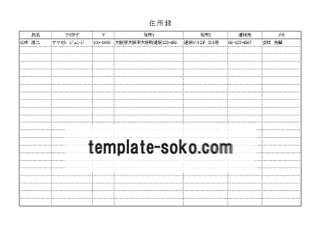 無料テンプレート Excelテンプレートのテンプレート倉庫 住所録テンプレート