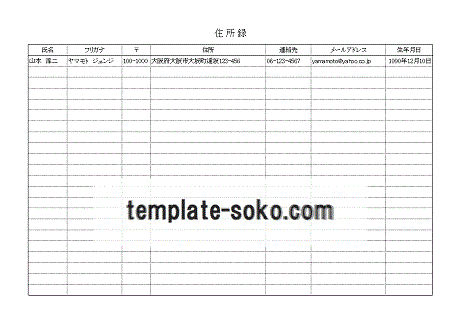 無料テンプレート Excelテンプレートのテンプレート倉庫 住所録テンプレート