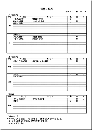 無料でダウンロードできる家事分担表