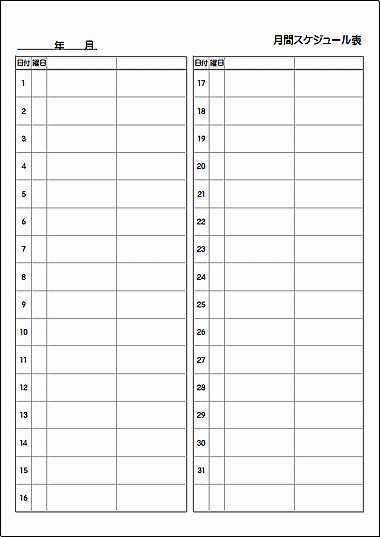 A4縦　2日用 月間スケジュール表のテンプレート