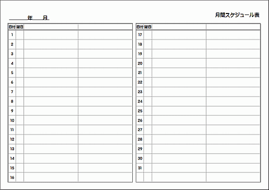 A4横　2日用 月間スケジュール表のテンプレート