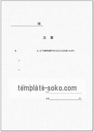 念書 箇条書きと罫線の２種類のフォーマットを掲載 無料テンプレート倉庫