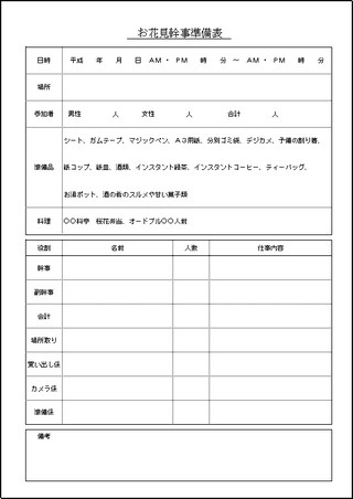 お花見幹事準備表のテンプレート