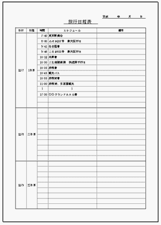 旅行日程表 Excelで作成したa4縦と横用紙でフォーマットが異なる2種類 テンプレート倉庫