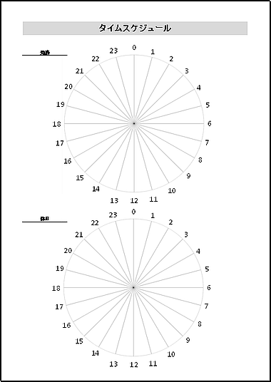 A4縦　2日用 円グラフのタイムスケジュールのテンプレート