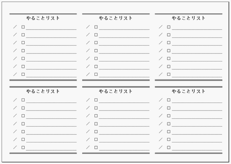 やることリスト 子供もでも仕事でも使える シンプルなフォーマット