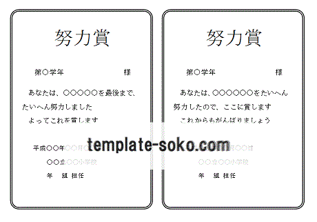 努力賞の賞状 ダウンロード無料のテンプレート倉庫