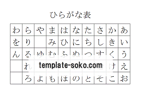 ひらがな表 モノクロのシンプルな表 Wordの無料テンプレート