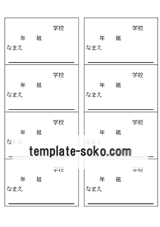 学校の名札 ダウンロード無料のテンプレート倉庫