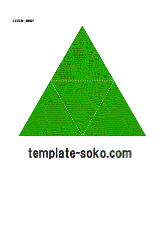三角錐展開図
